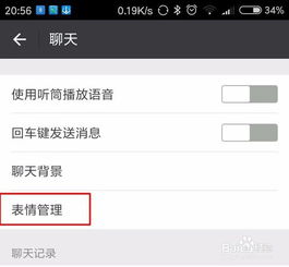 如何删除微信增加的表情