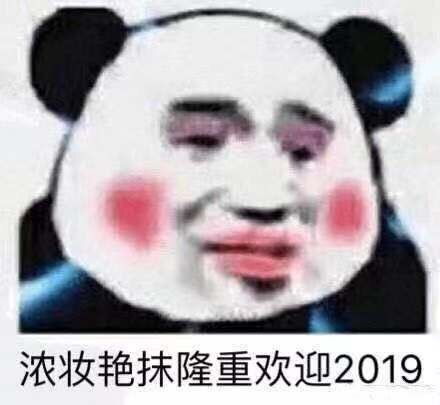 为什么沙雕熊猫可以在众多表情包中脱颖而出