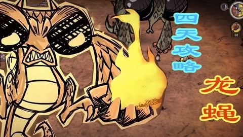 饥荒联机版百科