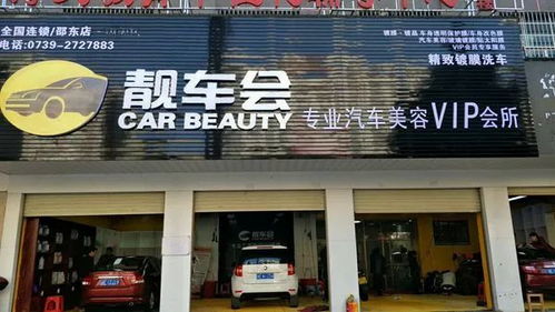 汽车美容店该怎么装修