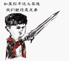关于兄弟的表情包我们是兄弟,我怎么会鸽你呢