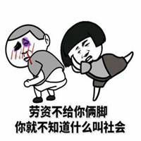 2017最新斗图表情包微信头像图片大全