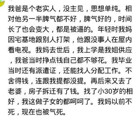 嫁给人眼中的老实人就幸福吗网友心中住着一尊佛,压着一个魔