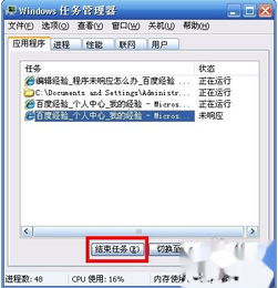 程序未响应怎么办