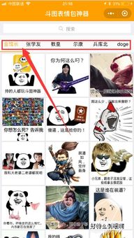 如何用微信小程序斗图表情包神器