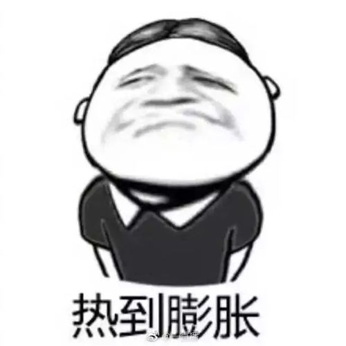 做表情包的文字搞笑气温