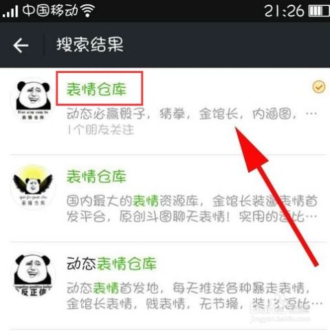 如何在手机微信添加各种各样的自定义表情