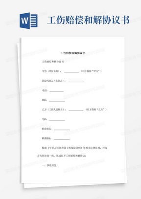 赔偿和解协议书word模板下载熊猫办公