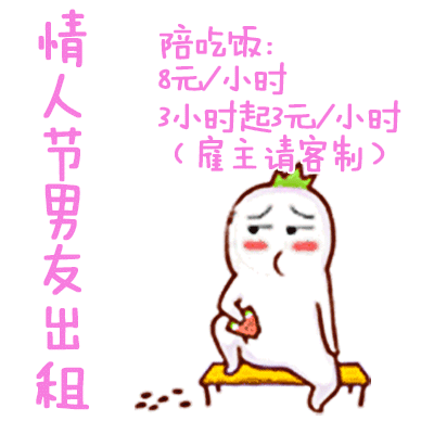情侣表情包动图男友出租