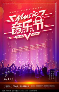 摇滚音乐节狂欢演唱会海报其他素材免费下载红动网