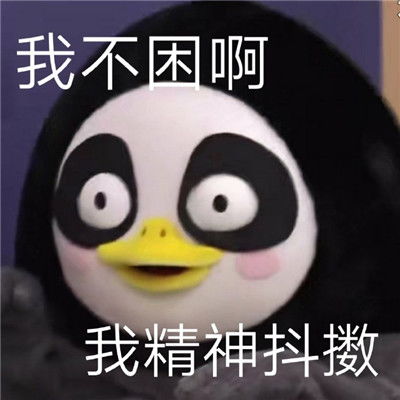 打企鹅表情包偷袭