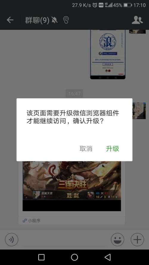 表情微信打开小程序或一些网页提示该页面需要升级微信浏览器组件才能访问...表情