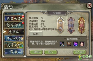 天龙八部3d70级少室山副本通关攻略