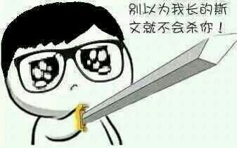 让你的好友无话可说的表情图片11游侠图库