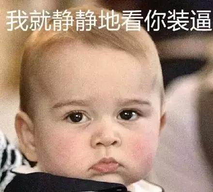 中国幼儿园天价秒压乔治王子