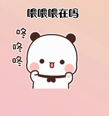 表情包分享初次见面