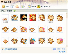 悠嘻猴qq表情包腾讯qq表情包大全图片预览