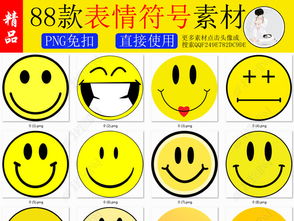 可爱卡通表情符号png免扣素材