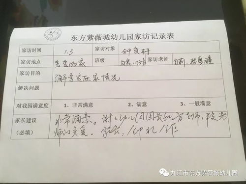 东方紫薇城幼儿园教师走进孩子们的家中