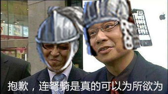 听说罗马兵头很铁虎豹骑玩家自制表情包