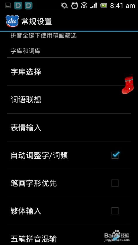 手机百度输入法如何快速输入表情