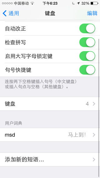 苹果手机怎么把打那些表情符号