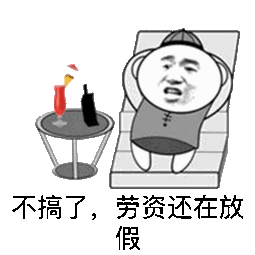 球球大作战表情包第十九期出来搞事了