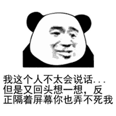 熊猫头表情包i小老弟你很嚣张啊