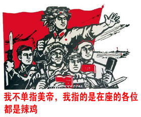 这些话与大字报更配哦