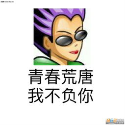 很酷不聊骚qq经典头像表情图片大全女人你这是在玩火qq头像表情包带字图片下载乐游网游戏下载
