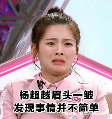 谁说杨超越发胖了,你看她的表情都是一脸的嫌弃好好笑
