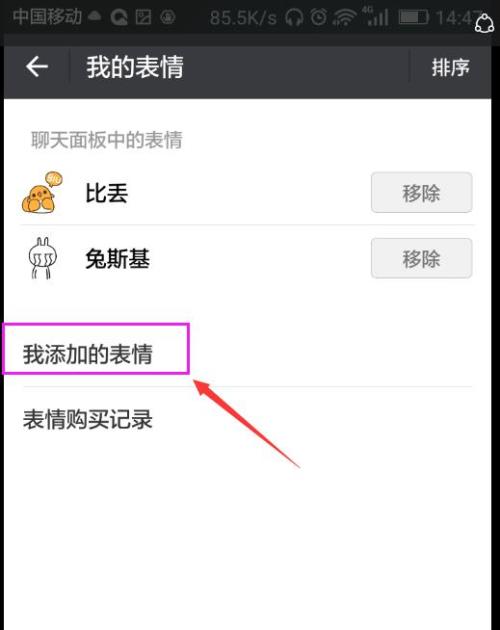 微信里面的添加表情我的收藏怎么删除呢