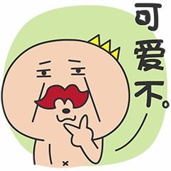 多卡王子聊天必备微信表情文字表情可爱堆糖,美好生活研究所