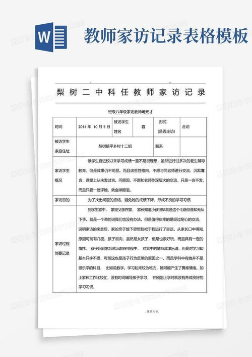 教师家访记录表格word模板下载编号lpzenajg熊猫办公