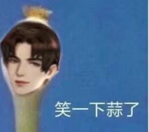 你简直不可李玉188系列表情包