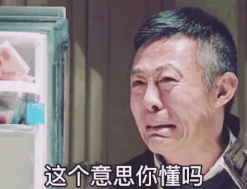 你要明白我问你在干嘛表情包