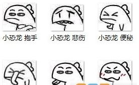 谁有这个小恐龙的表情包
