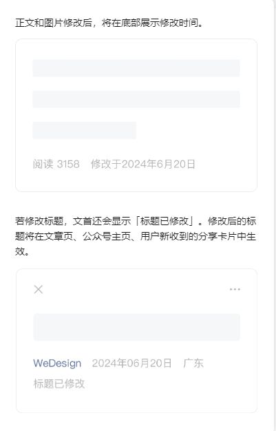 微信公众号文章,可以修改标题了