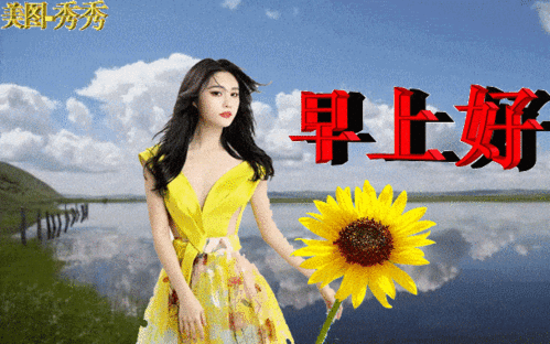 7张最新漂亮早上好问候美女动画表情包漂亮美女早安问候祝福语图片带字精选