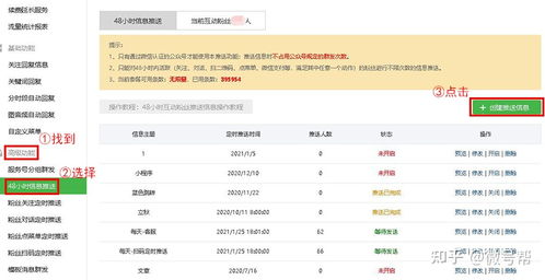 微信公众号平台如何实现每天发布48小时客服消息