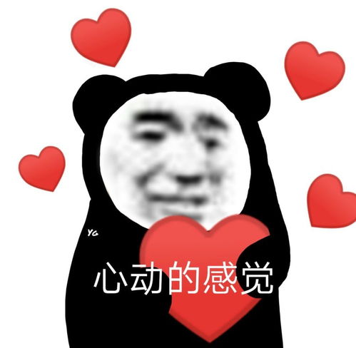 心动的表情包图片