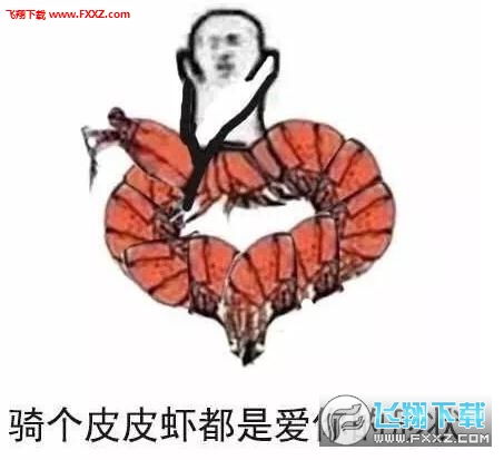 爱你的形状小人表情包无水印版下载爱你的形状表情包系列下载爱你的形状图片无水印版飞翔下载