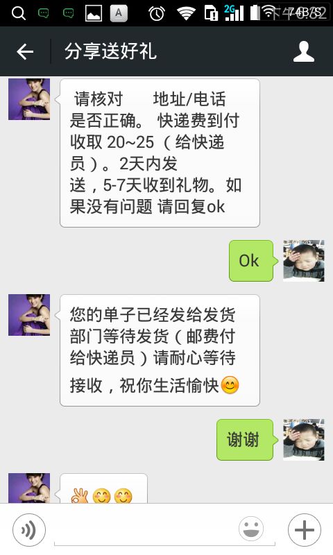 微信里面送礼品的是真是假,他就是让把他的信息群发到好友,然后截图给他,手机号地址姓名给她,然后会安