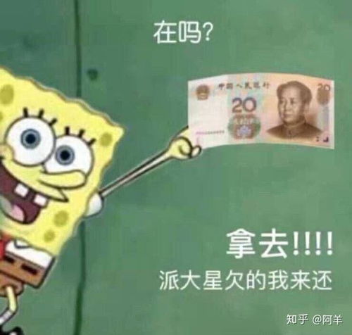 海绵宝宝借钱什么梗