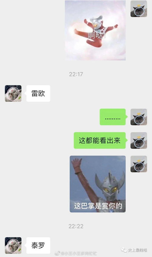 千万别给男生发奥特曼表情包聊天记录给我笑拉了