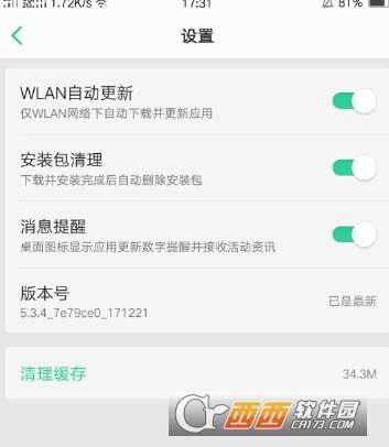 oppo软件商店中怎么开启自动删除安装包oppo软件商店开启自动删除安装包教程