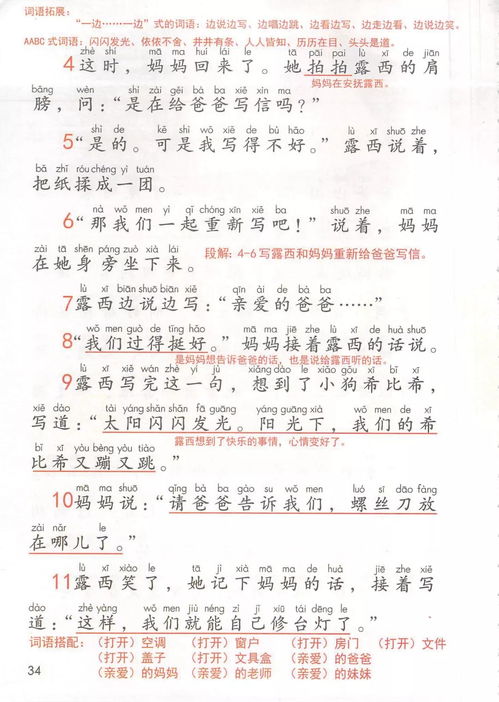 部编版二年级语文上册课堂笔记