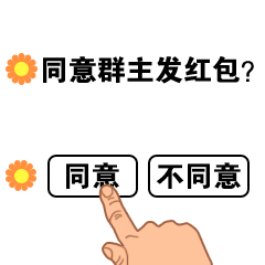 群主发红包动态微信表情包