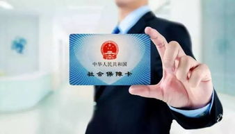 社保卡正面图解