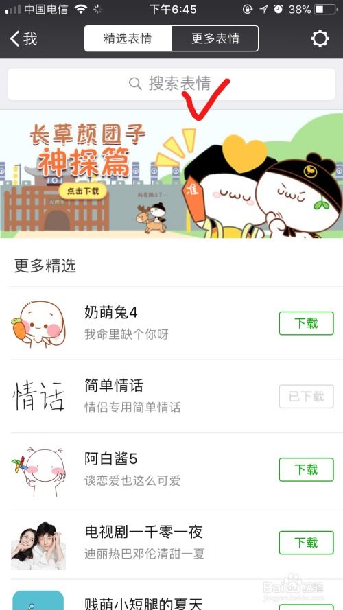 怎么添加微信表情包